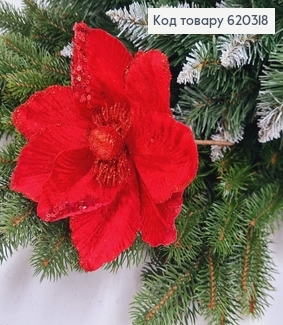 Цветок Рождественская Магнолия блеск КРАСНЫЙ д.16см, на металическом стержне 15см 620318 фото