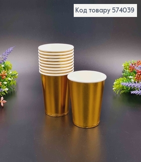 Набір стаканчиків паперових, золотого кольору 10шт/уп 574039 фото