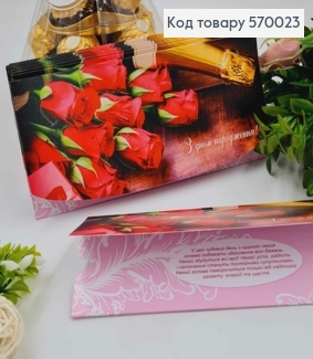 Конверт "З днем Народження", з Червоними трояндами та Шампанським, 17*8см, 10шт\уп 570023 фото