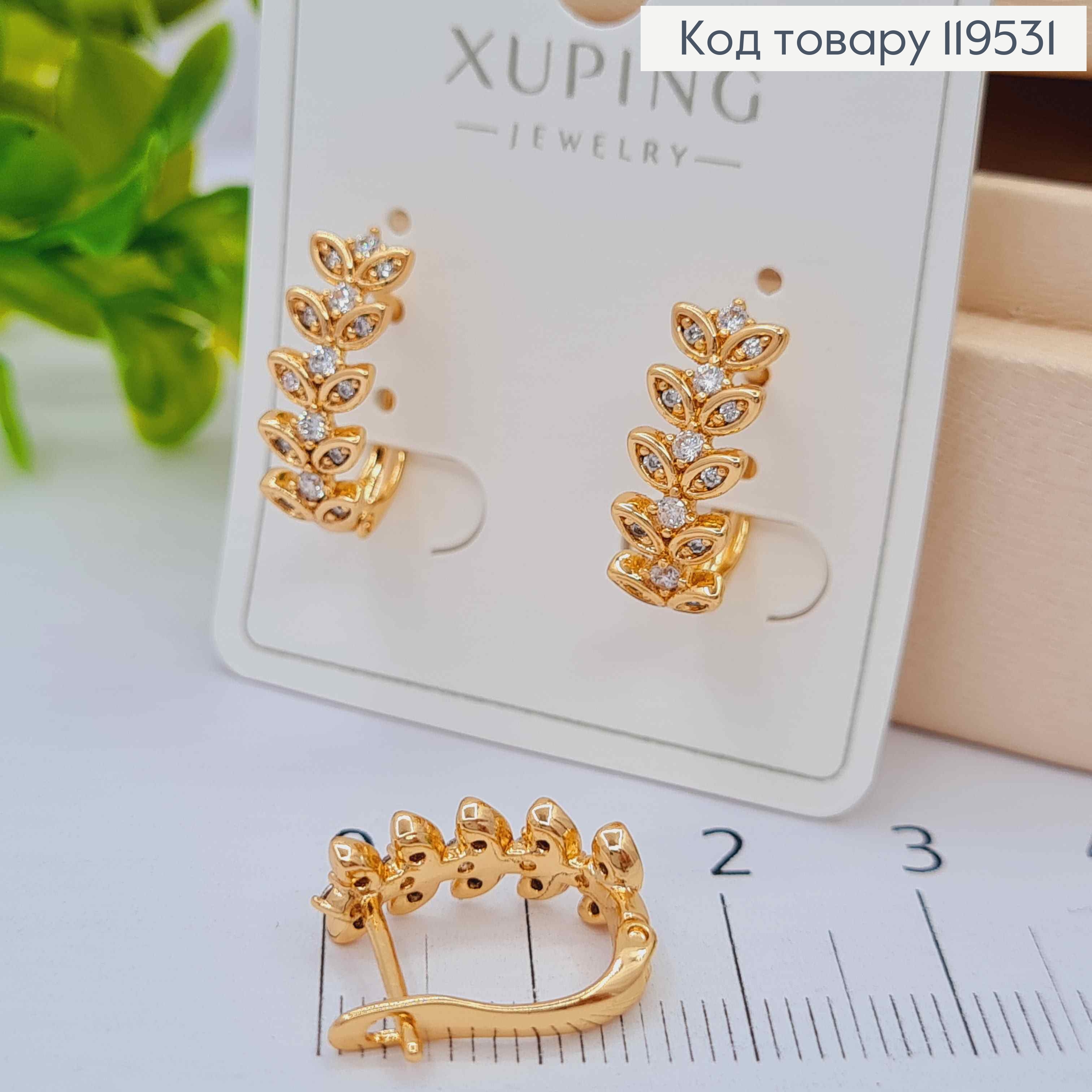 Серьги "Лавровая Веточка" с Блестящими камешками, 1,7см, английская застежка, Xuping 18K 119531 фото 2