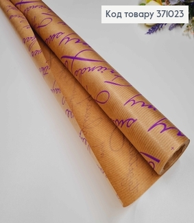 Бумага крафт "Love" рулон 70см*8м, с фиолетовыми надписями 371023 фото