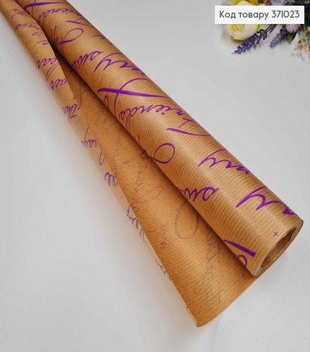 Папір крафт "Love" рулон 70см*8м, з фіолетовими написами  371023 фото 1