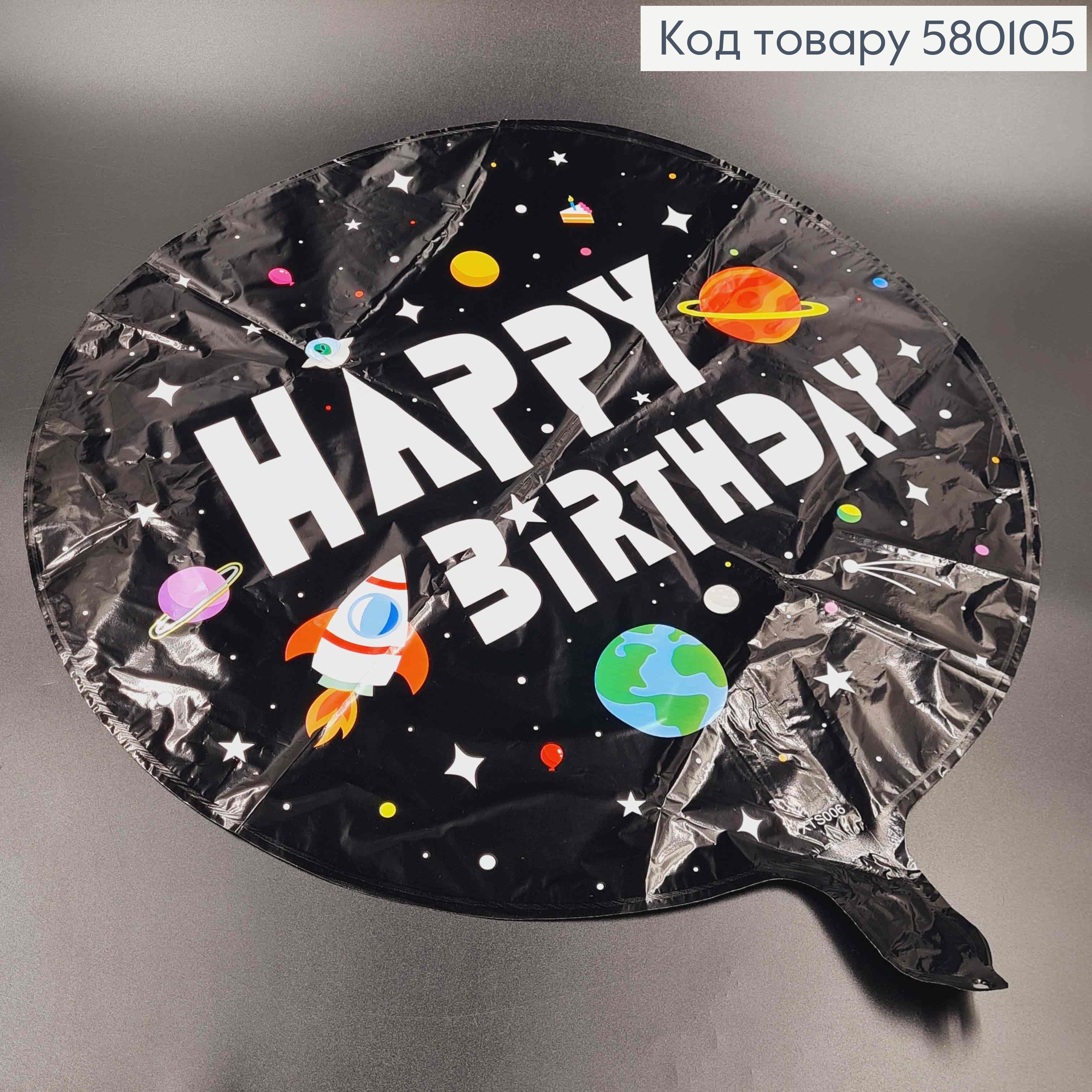 Набір фольгованих кульок 5шт. чорного кольору, "Happy Birthday" з космосом 580105 фото 2