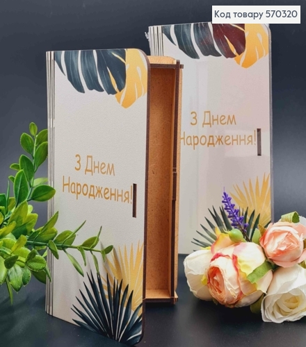 Конверт деревянный подарочный "С Днем Рождения!", 19*11см, ручная работа 570320 фото 1