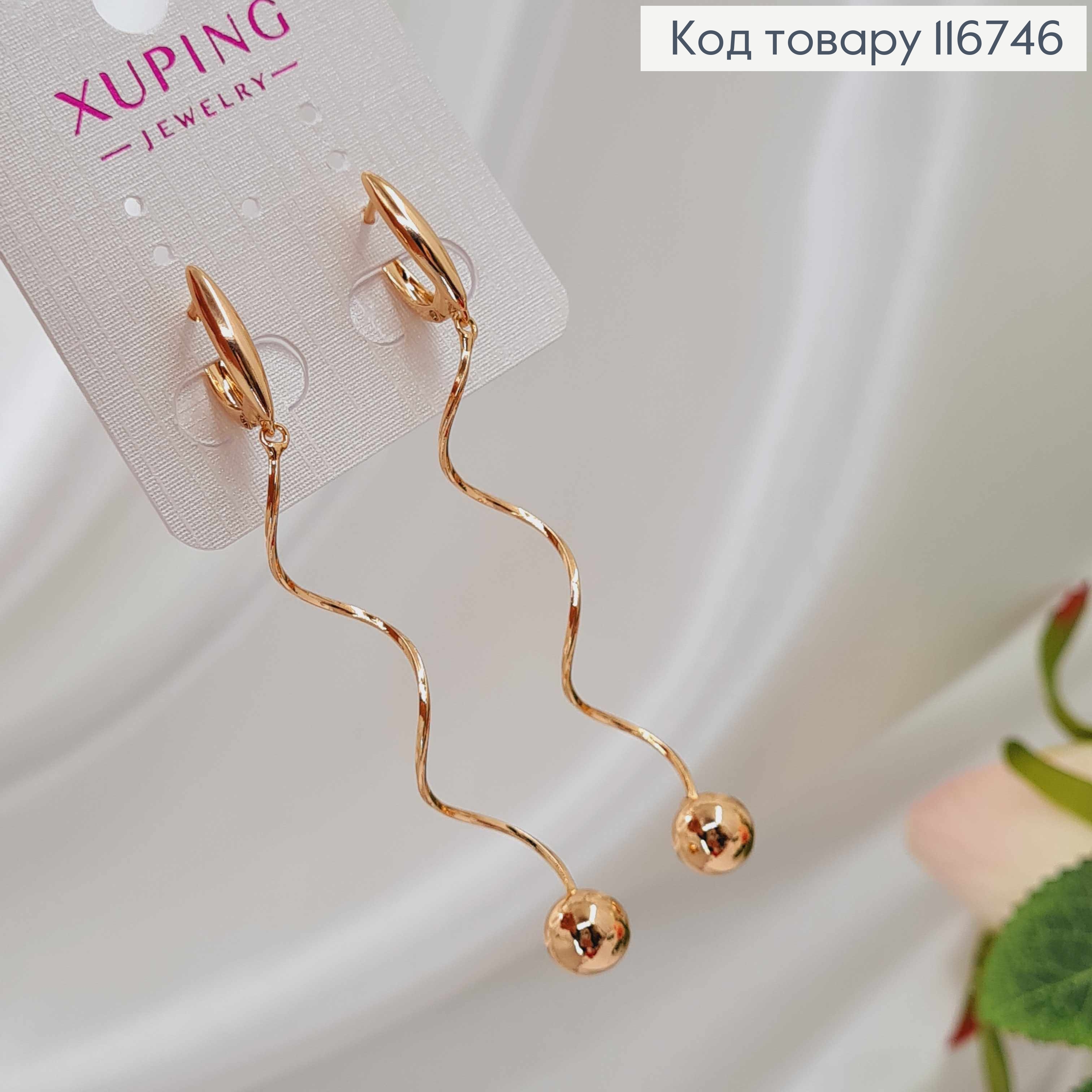 Серьги с кручеными подвесками и шариками, 7,5см, англ. застежка, Xuping 18K 116746 фото 3