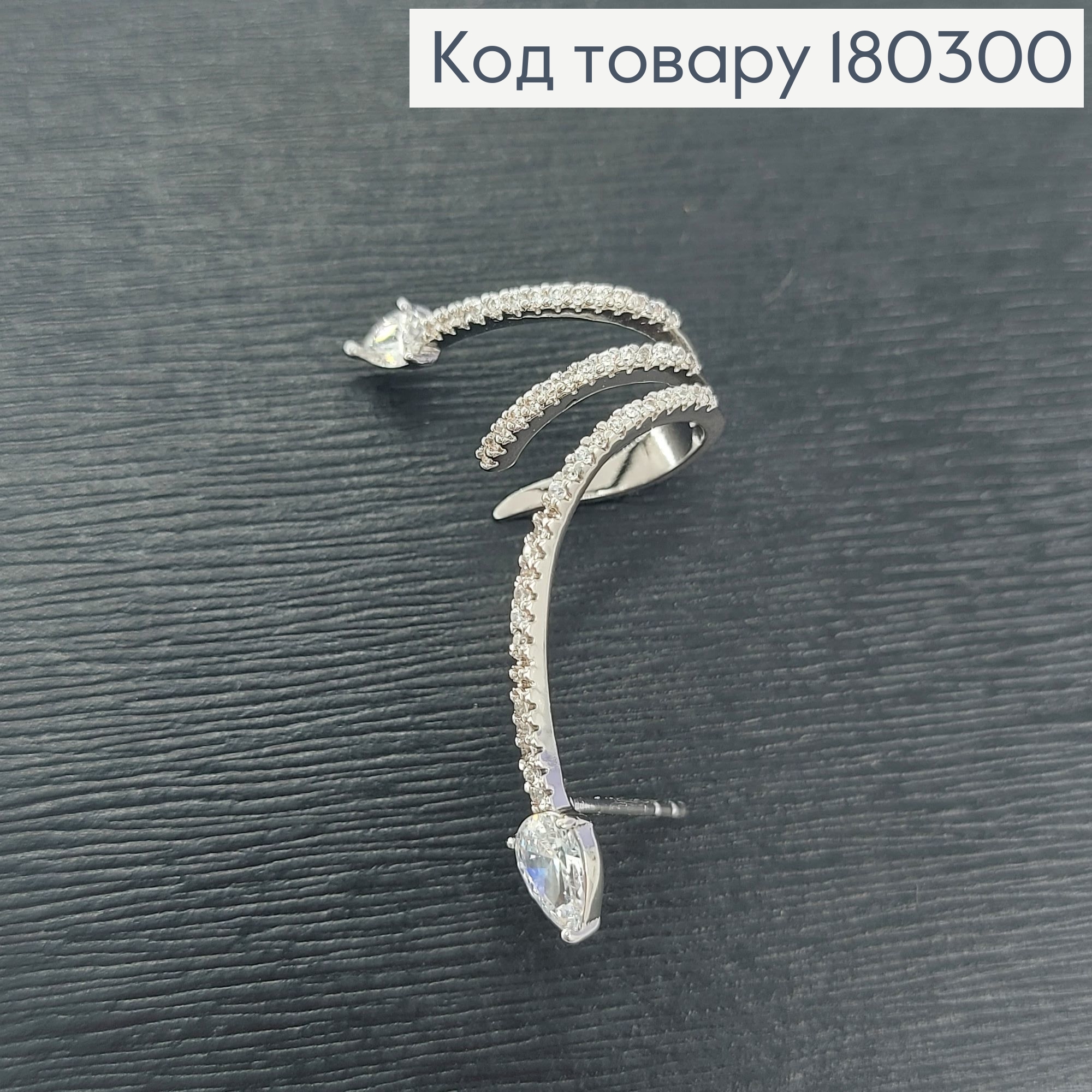 Сережки гвіздки на хрящ змія з камінцем родіроване   Xuping 180300 фото 3