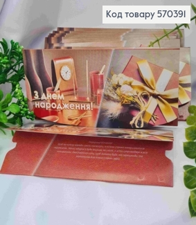 Конверт "З Днем Народження!", з канцтоварним приладдям та квітами, 17*8см, 10шт\уп 570391 фото