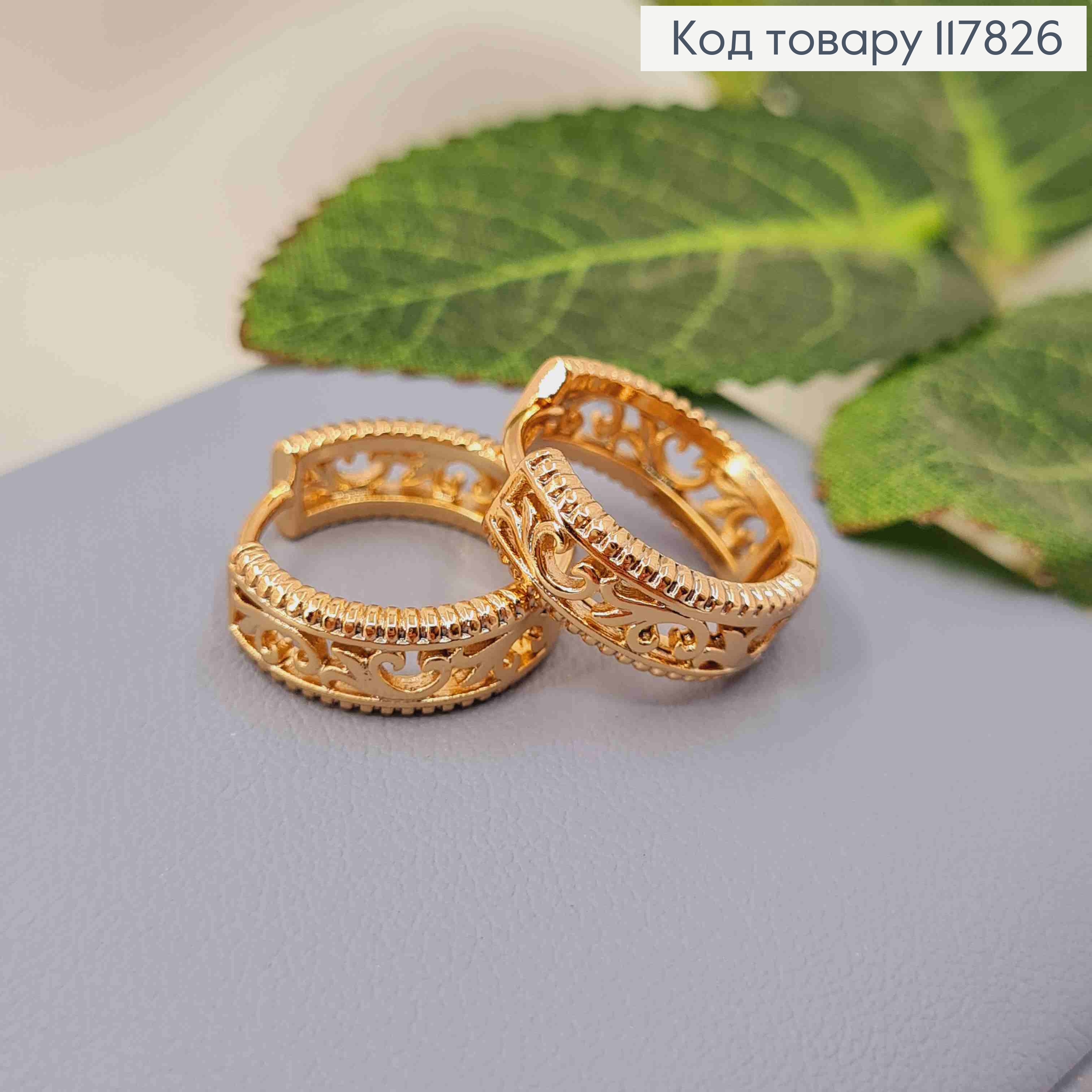 Сережки кільця з Ажурним малюнком, ширина 5мм, діаметр 1,6см, Xuping 18K 117826 фото 2