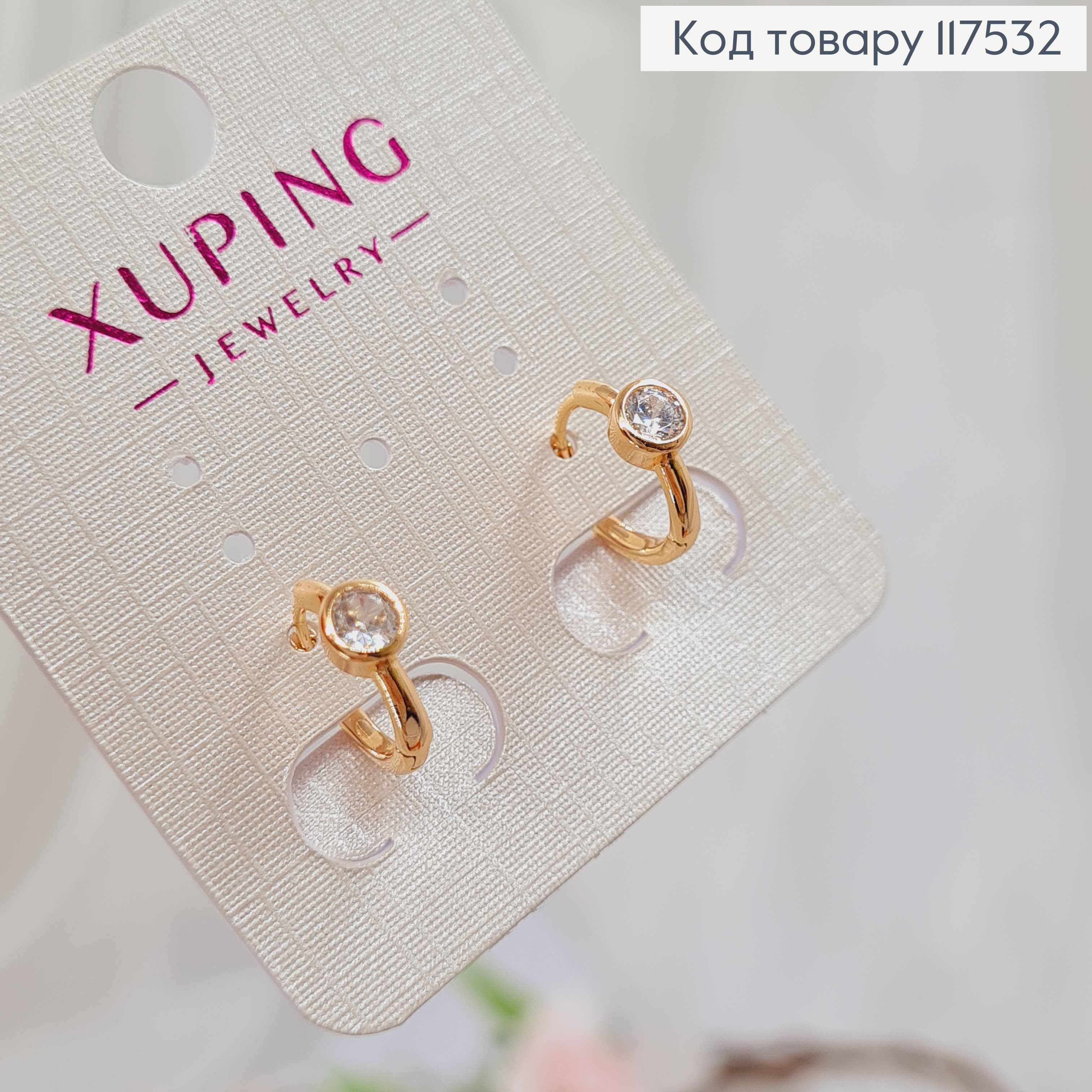 Сережки кільця 1,1см, з Блискучим камінчиком в оправі, Xuping 18K 117532 фото 3