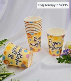 Набор бумажных стаканчиков, "С Днем Рождения", 10шт/уп 574095 фото