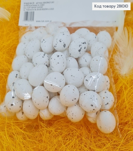 Набір декоративних пластикових  яєць  білих 2,5х2 см 95 шт(+-2шт) 281010 фото 1