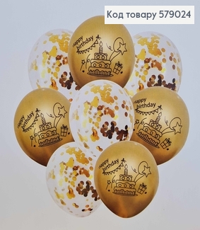 Набор шаров золотых "Happy Birthday", 4шт(хром)+4шт(с конфети) 579024 фото
