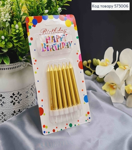 Свечи для торта, Желтые + Happy Birthday, 12шт/уп, 7+2см 573006 фото 1