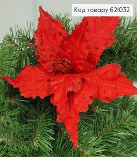 Цветок Рождественский металлический стержень д. 21 см бархат красный блеск 621032 фото