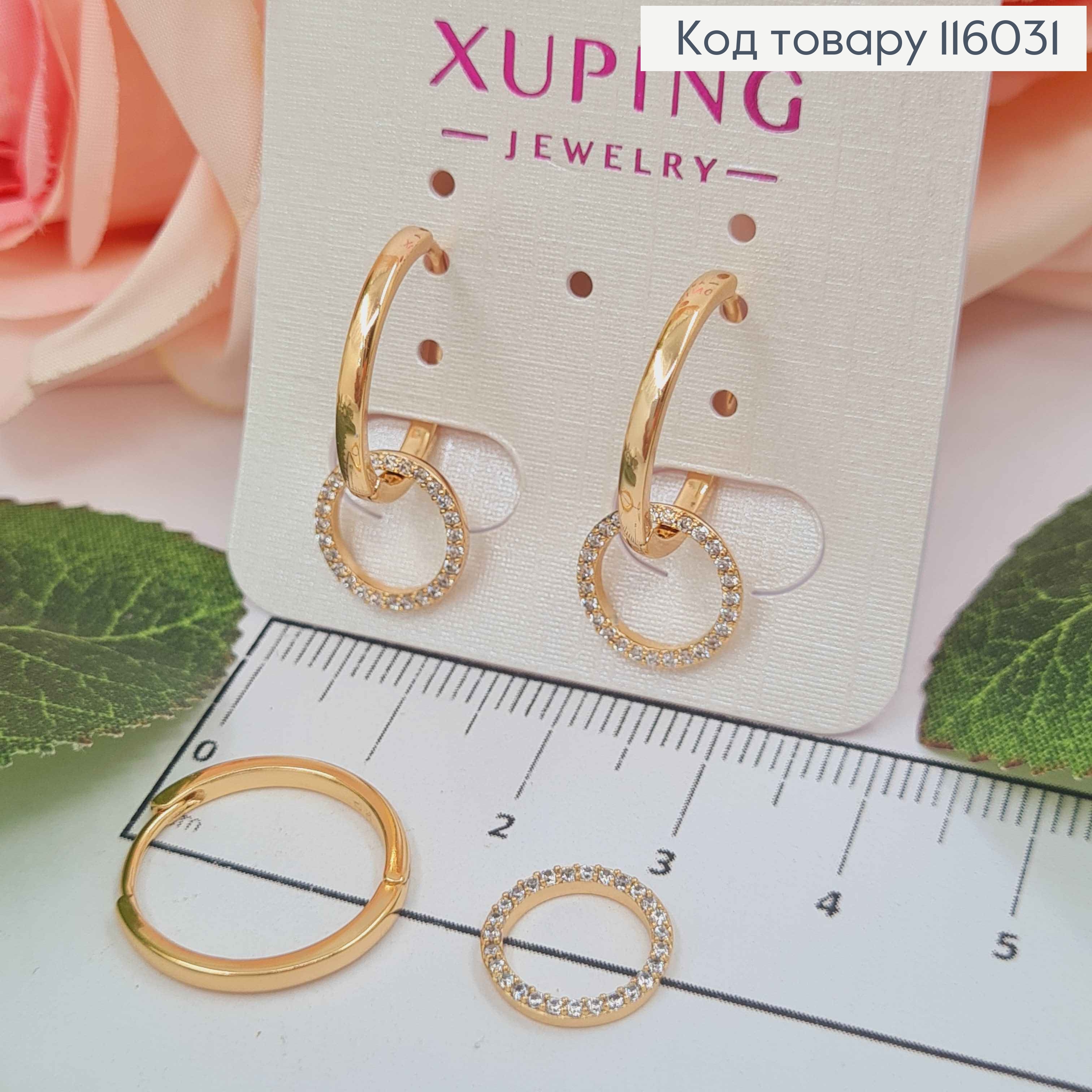 Серьги Кольца 1,8см, трасформеры, с подвеской колечком в камешках, Xuping 18K 116031 фото 2