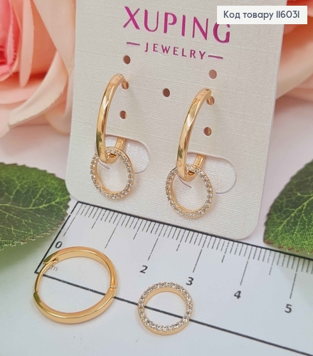 Серьги Кольца 1,8см, трасформеры, с подвеской колечком в камешках, Xuping 18K 116031 фото 2