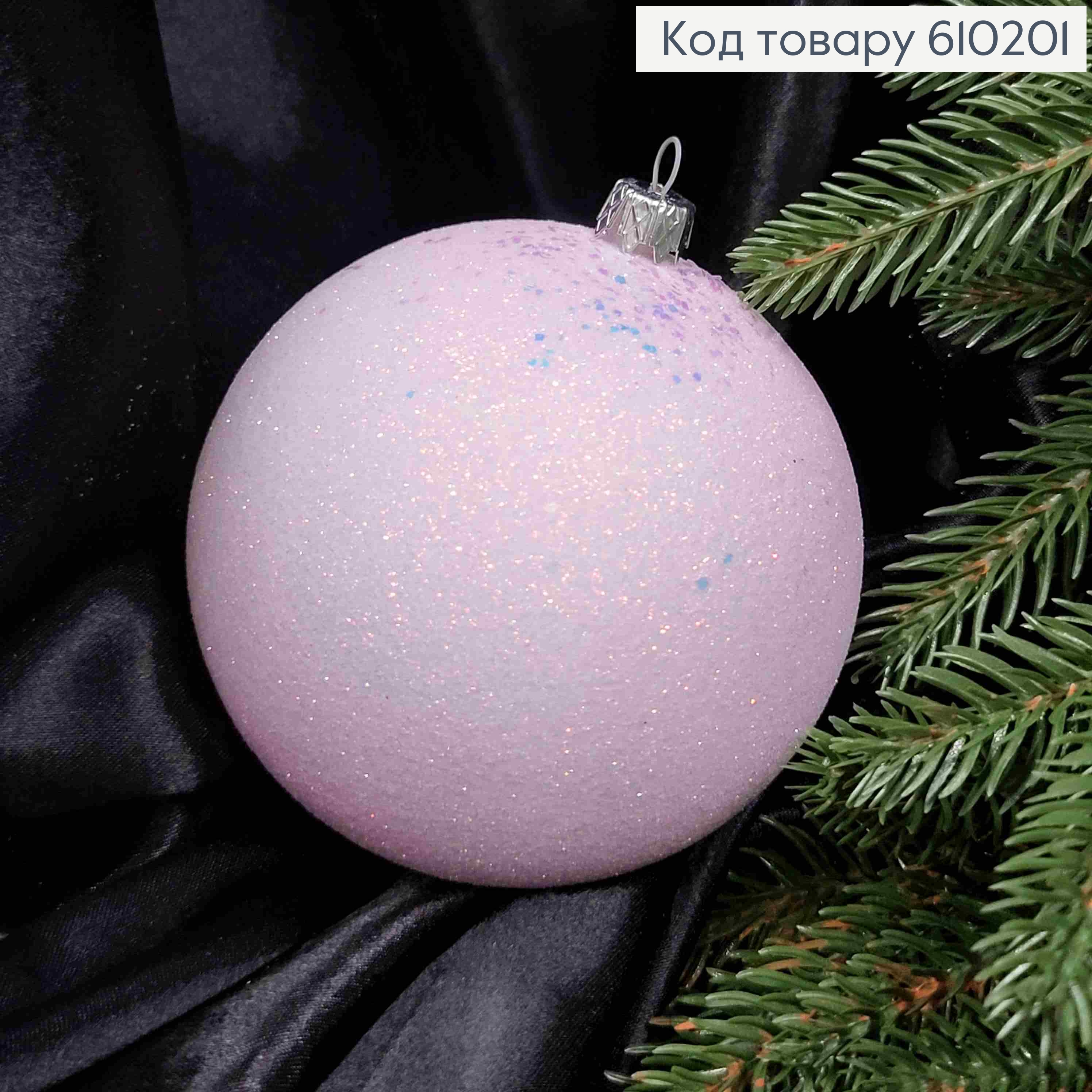 Іграшка куля 100мм РОЗКІШНИЙ БЛИСК,  колір РОЖЕВО-ЛАВАНДОВИЙ (світлий), Україна 610201 фото 2