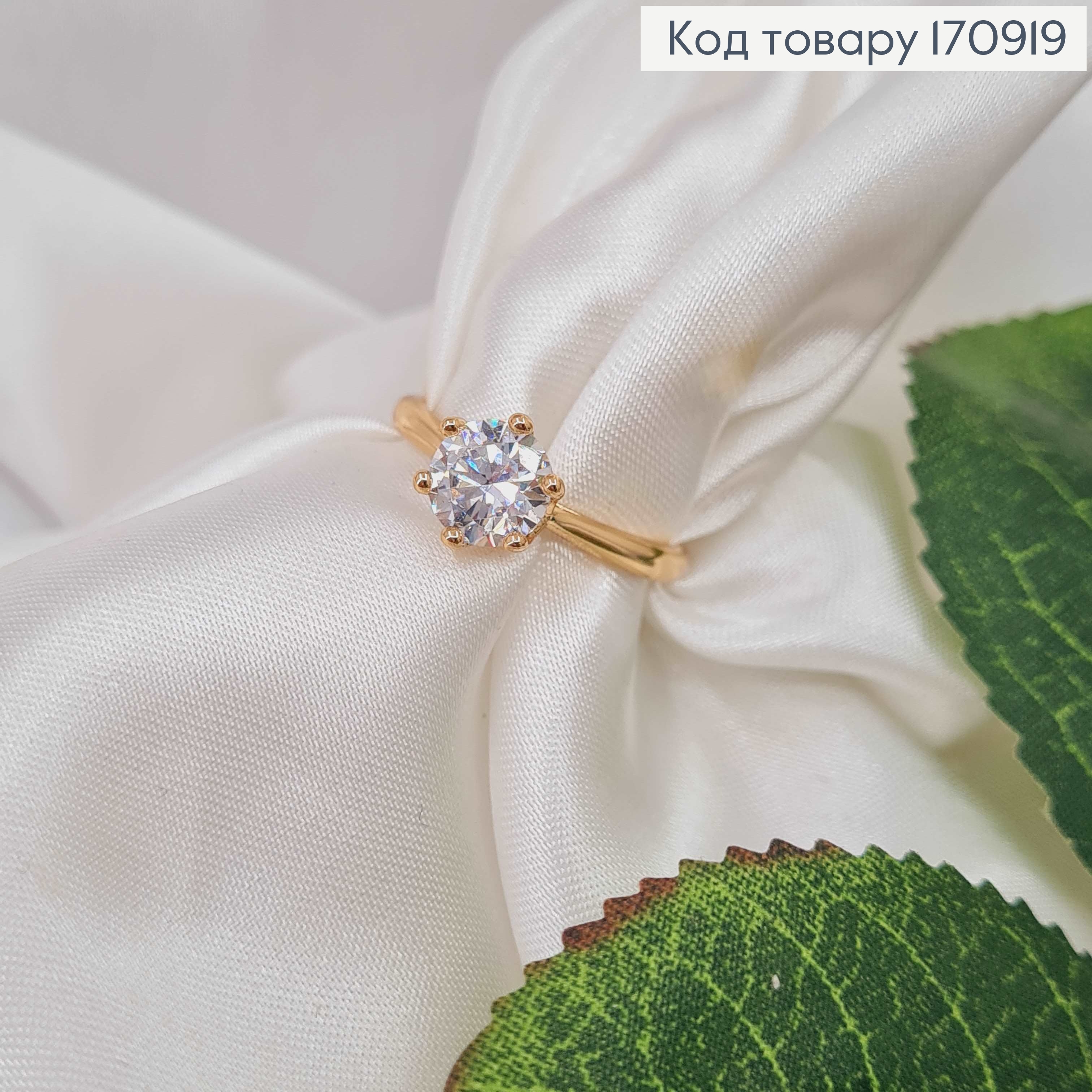 Перстень, Класичний з камінцем, Xuping 18К 170919 фото 2
