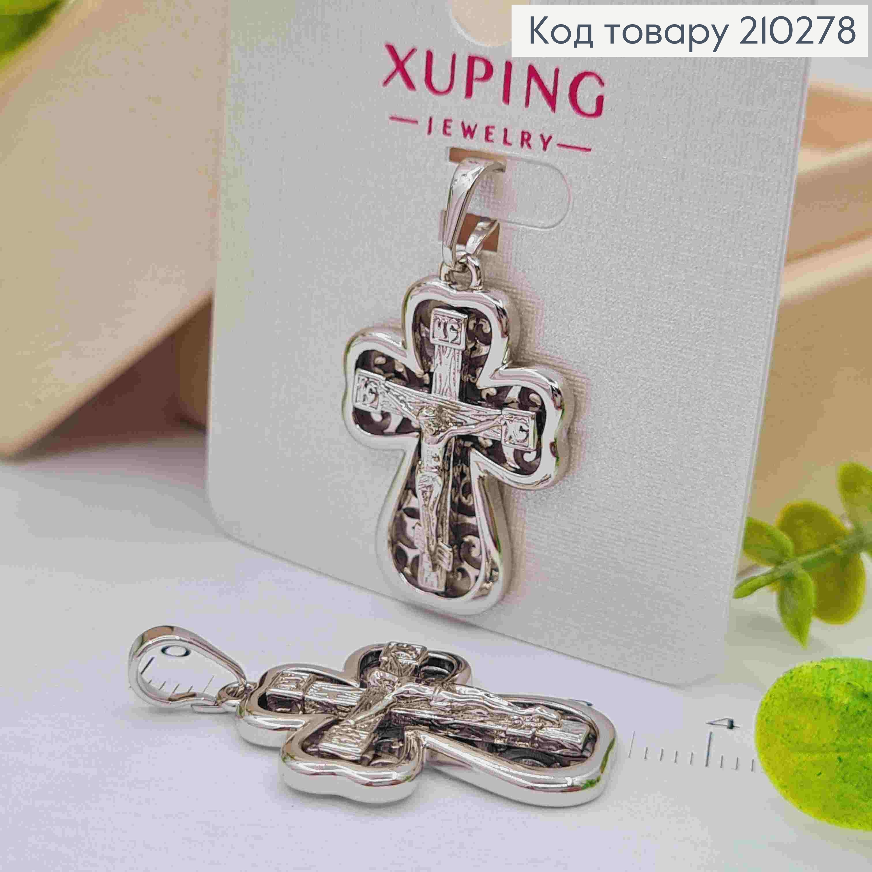 Хрестик   родований з розп"яттям, розмір 2,5*1,9см  Xuping (срібного кольору) 210278 фото 2
