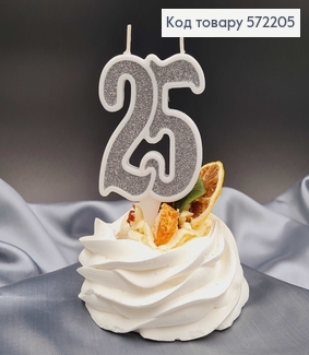 Свічка в торт ювілейна "25", Срібло глітер, 7,5+1,5см, Україна 572205 фото