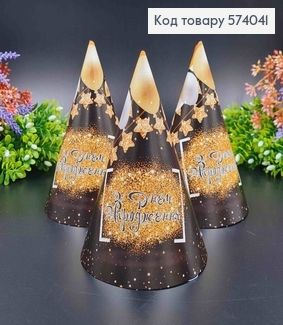 Набор праздничных колпачков, "С Днем Рождения" в золото-черных тонах, 20шт/уп. 574041 фото