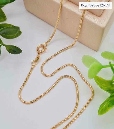 Ланцюжок плетіння СНЕЙК, ширина 1мм, довжина 40см, Xuping 18K 121759 фото 1