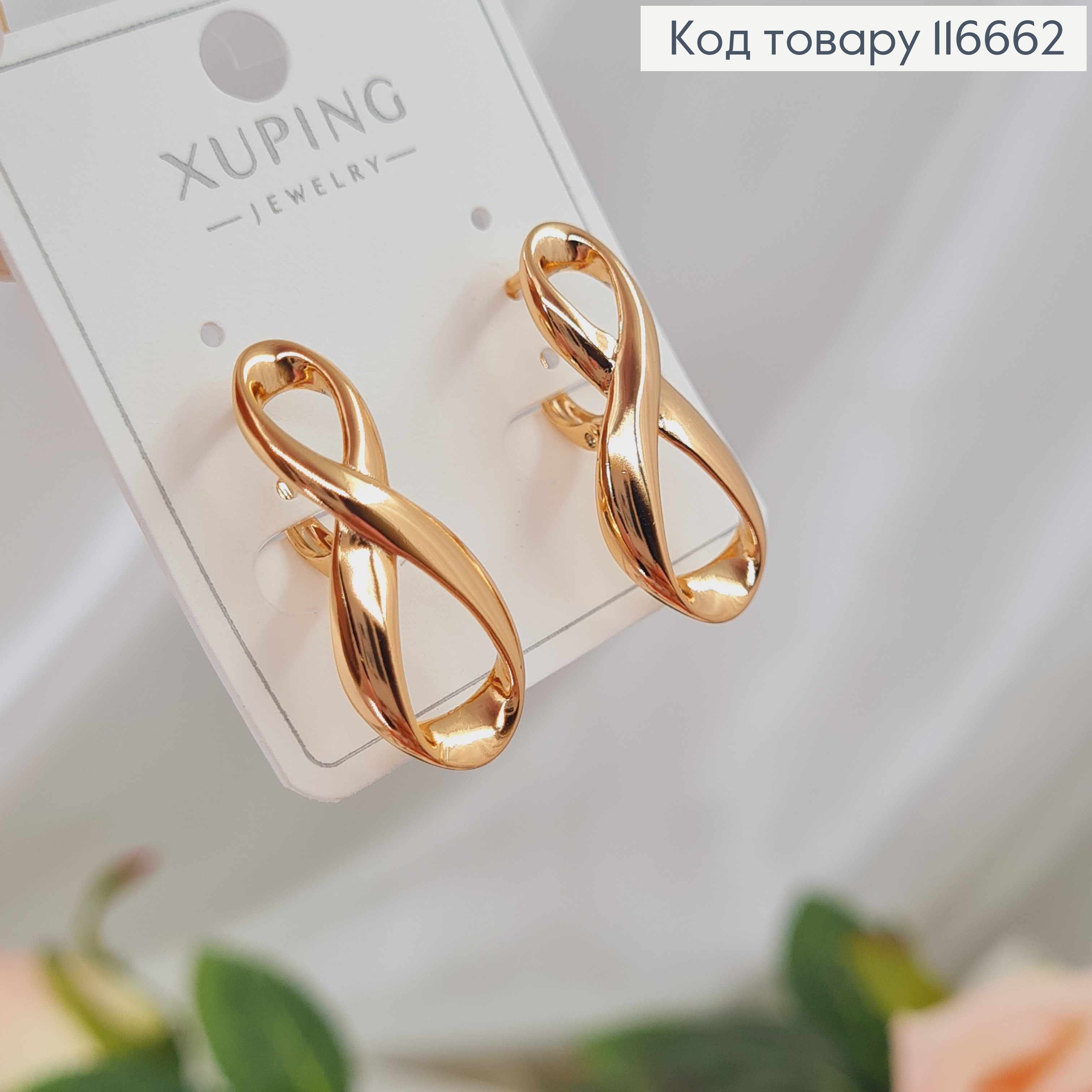 Сережки "Безкінечність" 2,5см, англ. заст. Xuping 18K 116662 фото 3