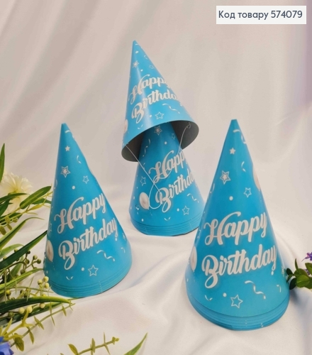 Набор праздничных колпачков, Happy Birthday, голубого цвета 20шт/уп. 574079 фото 1