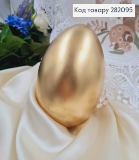 Яйцо пластиковое ЗОЛОГО цвета, как страусиное 14,5*10см, Украина. 282095 фото
