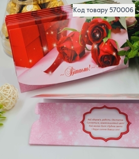 Конверт "Поздравляем", Три красные розы, 17*8см, 10шт\уп 570006 фото
