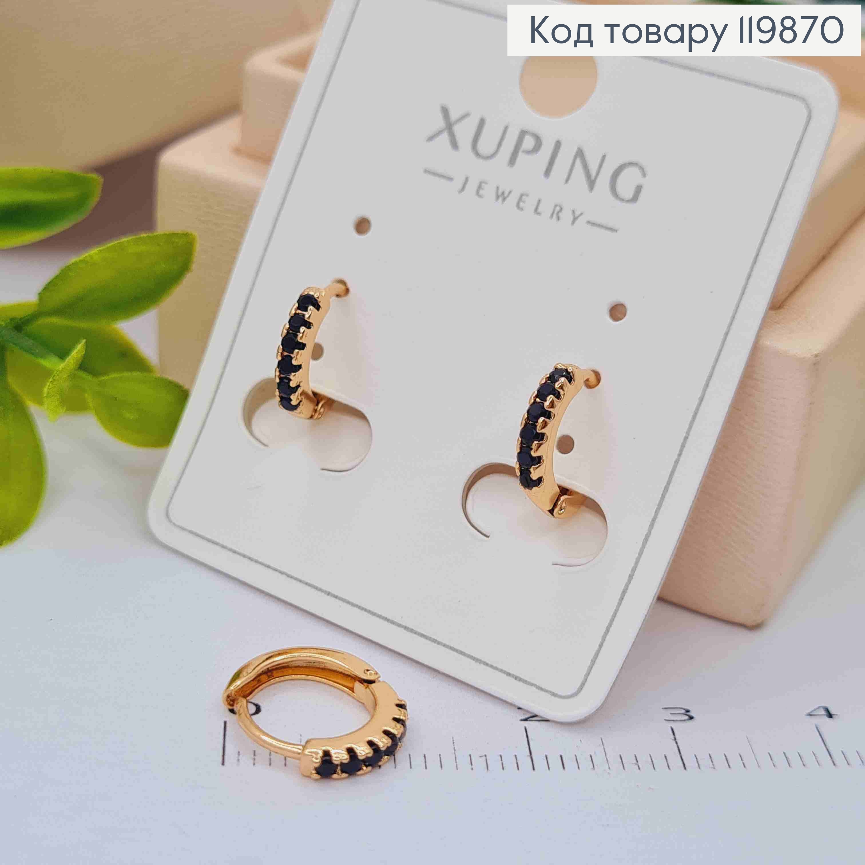 Сережки кільця прикрашені Чорними камінцями, діаметр 1см,  XUPING 18К 119870 фото 2