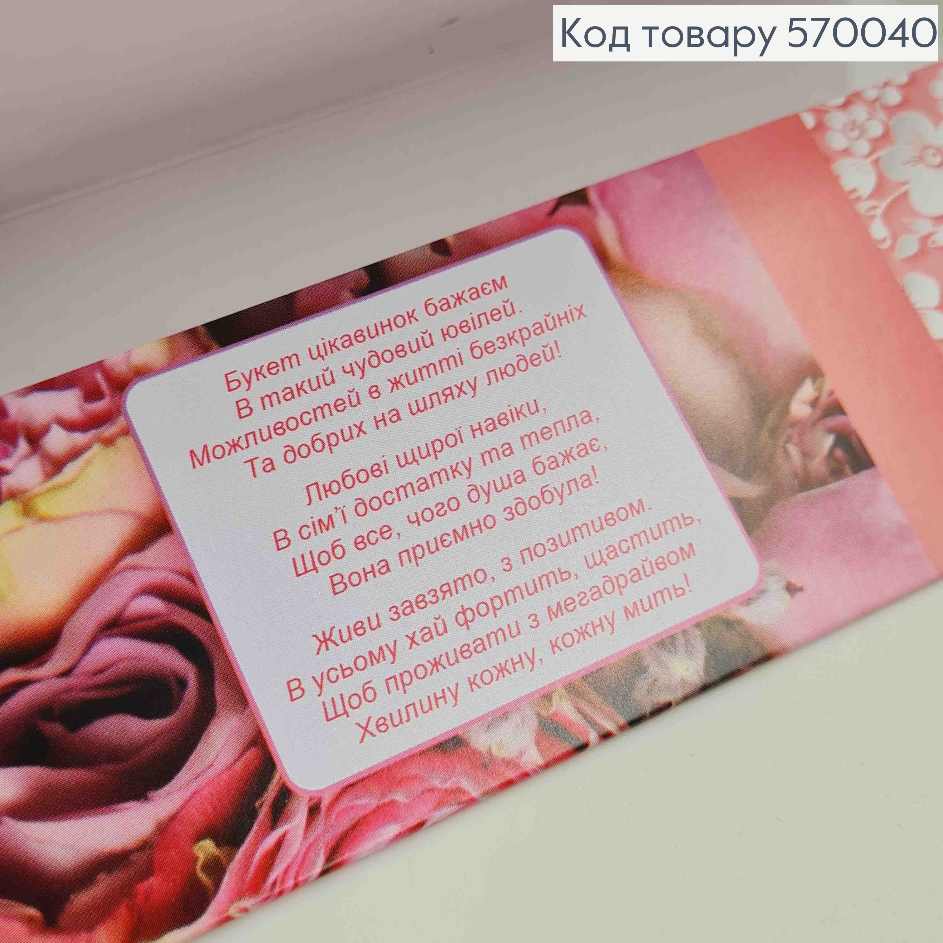 Конверт "С Юбилеем!", с цветами и розовым бантиком, 17*8см, 10шт\уп 570040 фото 2