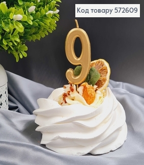 Свічка в торт цифра "9", Хромована Золото, 5,5+4см, Україна 572609 фото