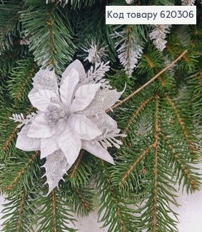 Квітка ПУАНСЕНТІЯ СРІБЛО глітер  д.12см на металевому стержні 18 см 620306 фото