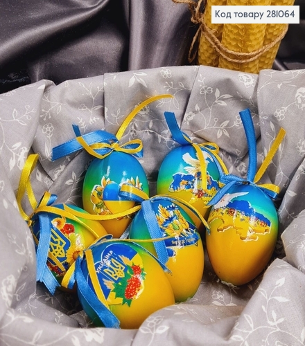 Яйця середні омбре з Українською символікою петля, 6*4см, 6шт/уп 281064 фото 1