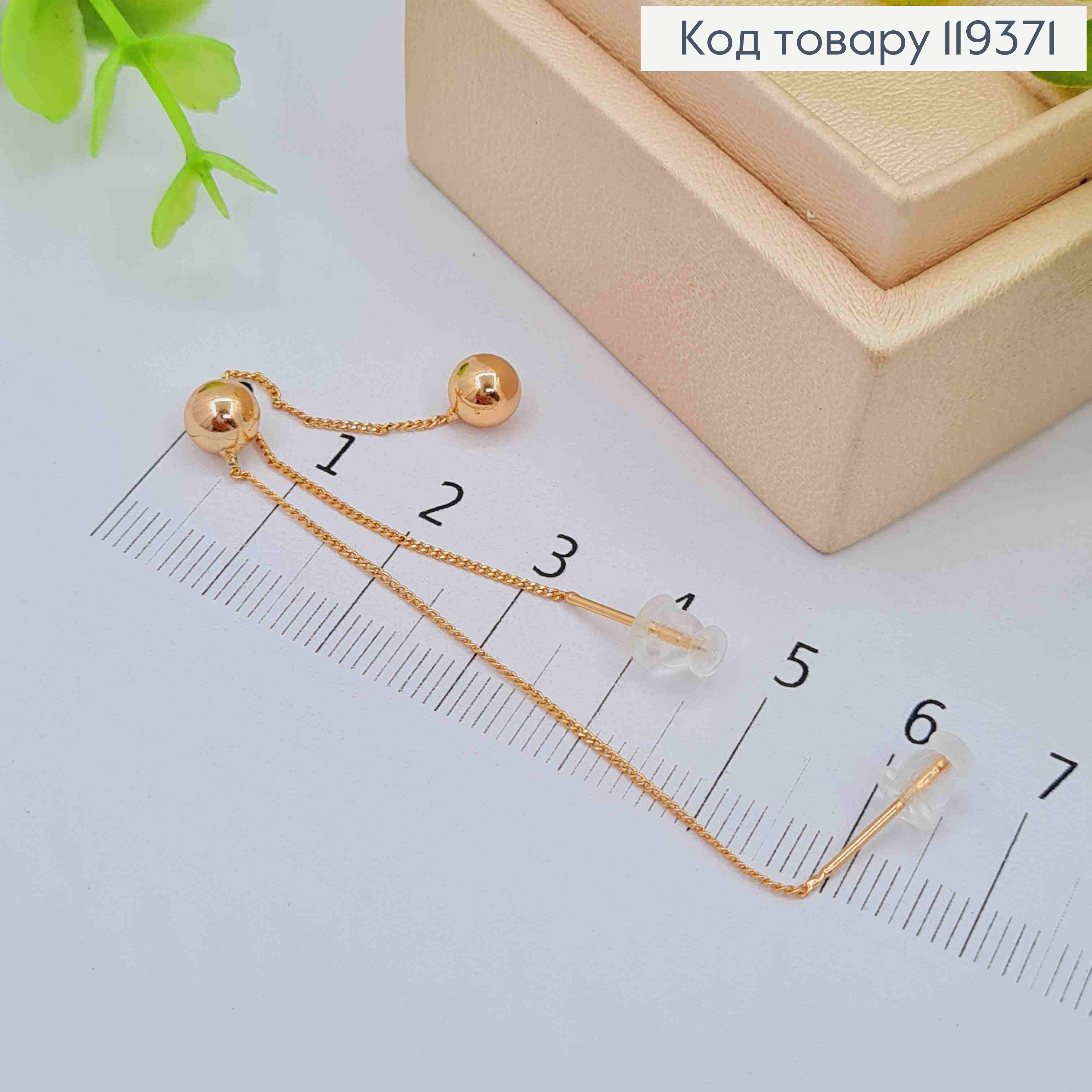 Сережки гвіздки-протяжки Кулька (6мм) на ланцюжку,  6,5см, Xuping 18K 119371 фото 2