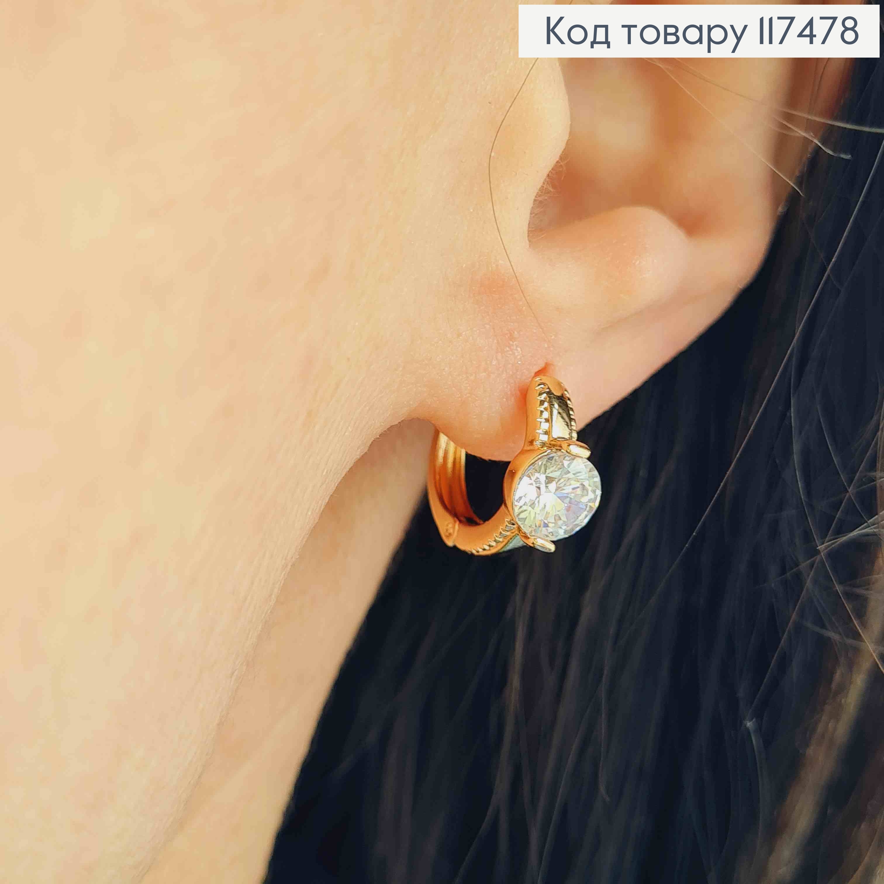 Серьги кольца, с Блестящим круглым Камешком, диаметр 1,4см, Xuping 18К 117478 фото 2