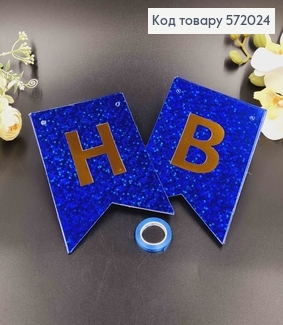 Гирлянда бумажная "Happy Birthday" Синего цвета с голографическим узором 17*12см 572024 фото
