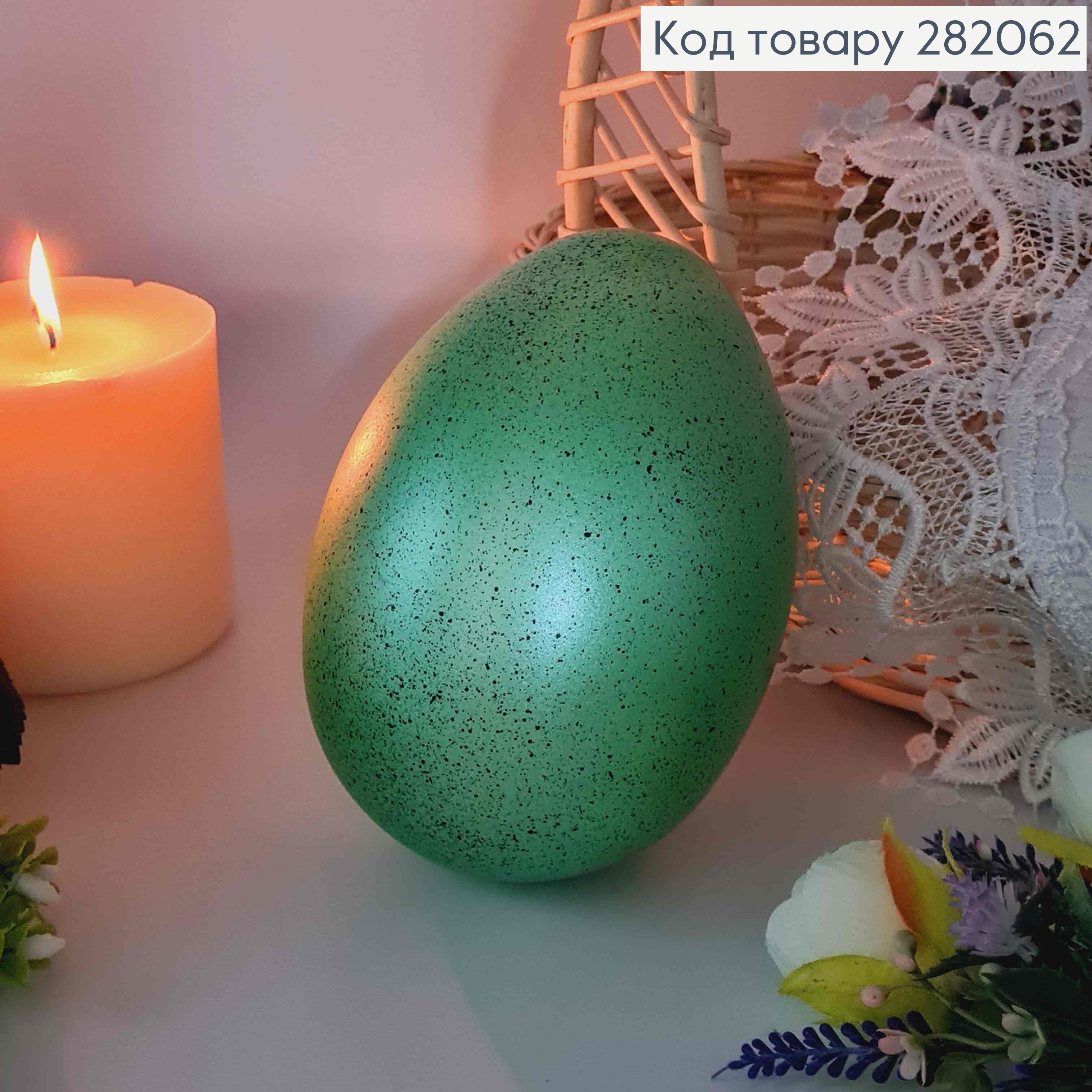 Яйцо страусиное, с черным вкраплением САЛАТОВОГО цвета, 15*10см. 282062 фото 2