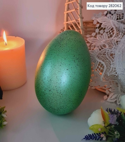 Яйцо страусиное, с черным вкраплением САЛАТОВОГО цвета, 15*10см. 282062 фото 2