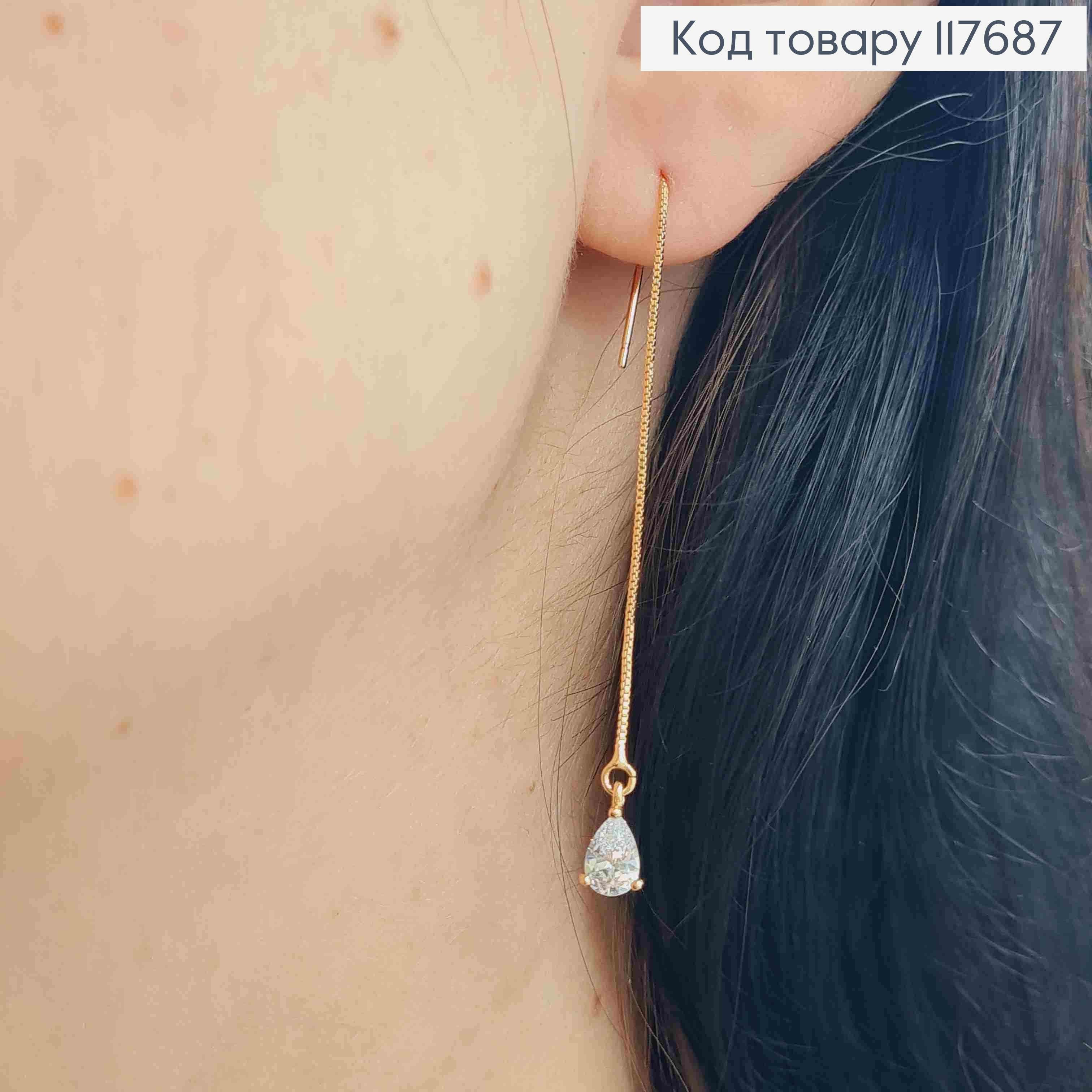 Сережки гвіздки з Камінчиком на ланцюжку, 6,7см, XUPING 18K 117687 фото 2