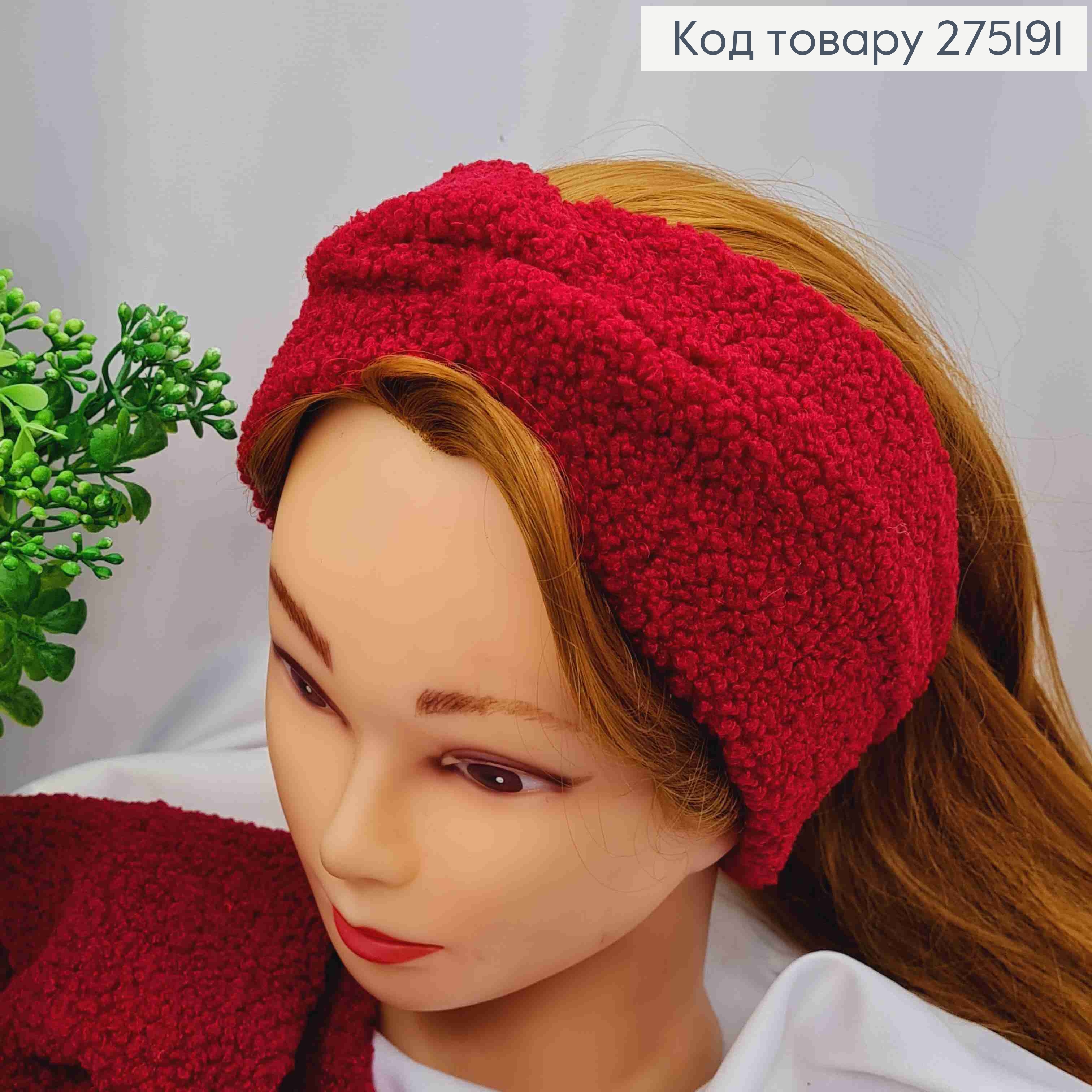 Пов'язка чалма, Каракуль ВИШНЕВОГО кольору, 22*12см, Україна 275191 фото 2