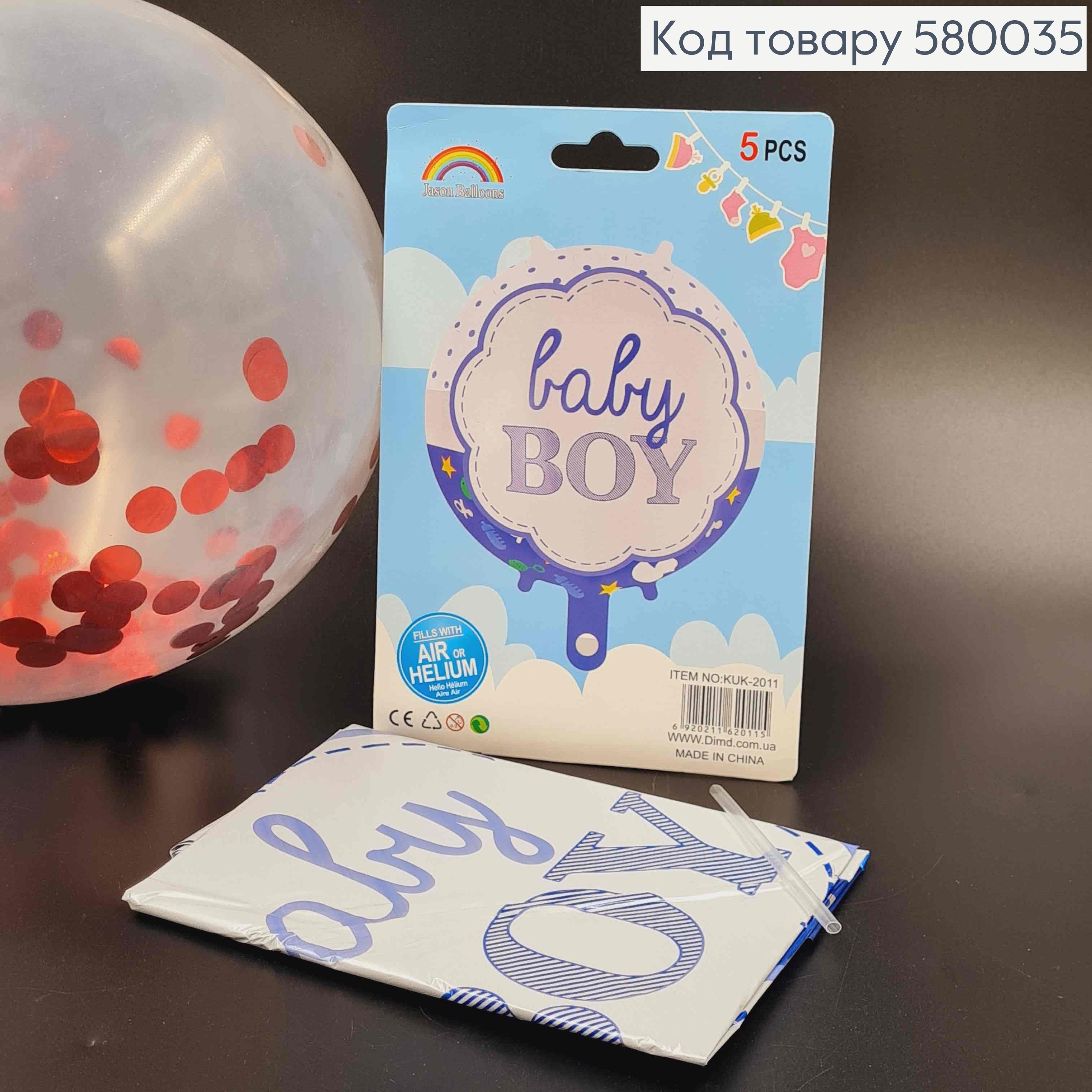 Набор фольгированных шаров Сфера "Baby Boy", 5шт, 45см 580035 фото 2