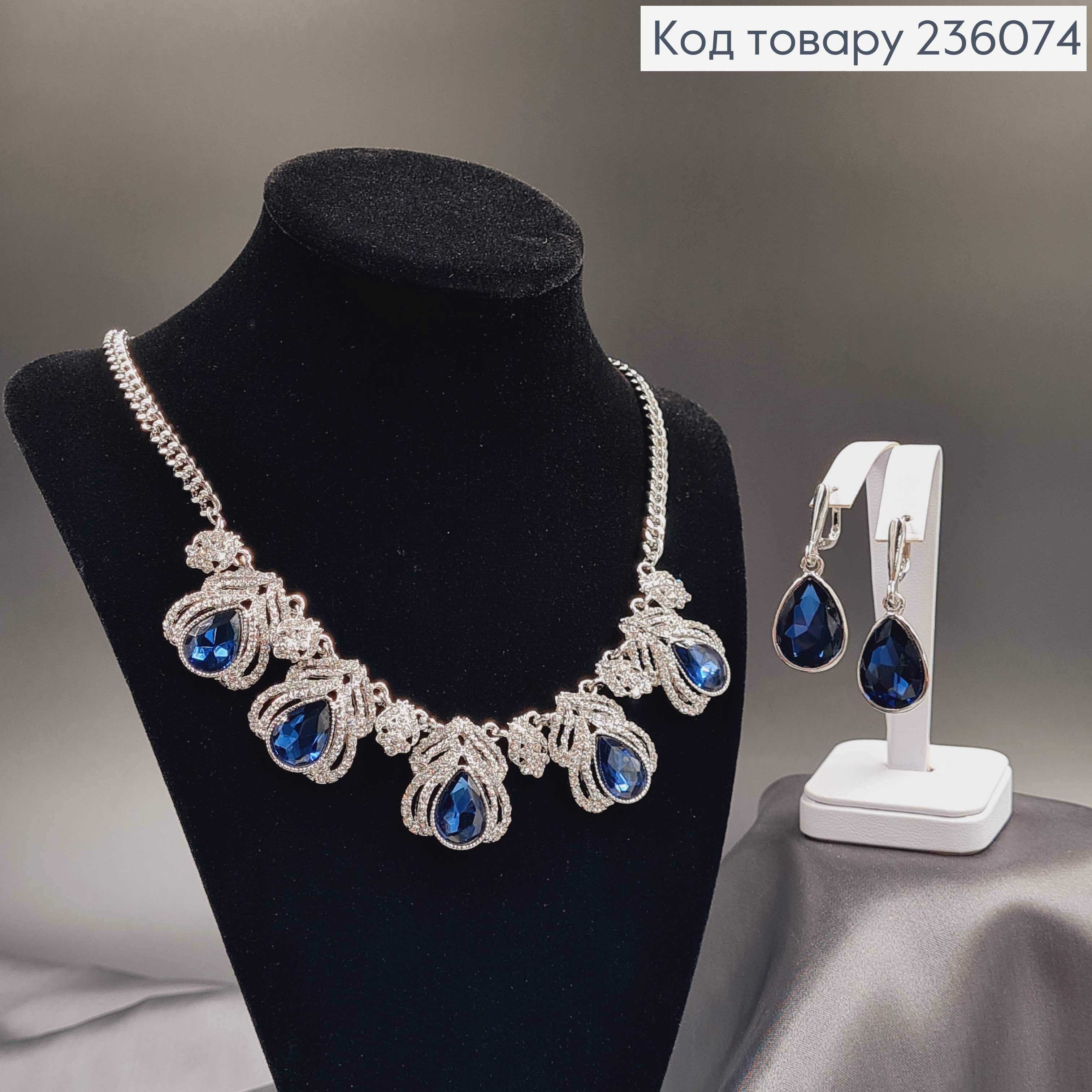 Набір Підвіска та сережки "Принцеса" під срібло, з темно-синіми камінцями  236074 фото 2