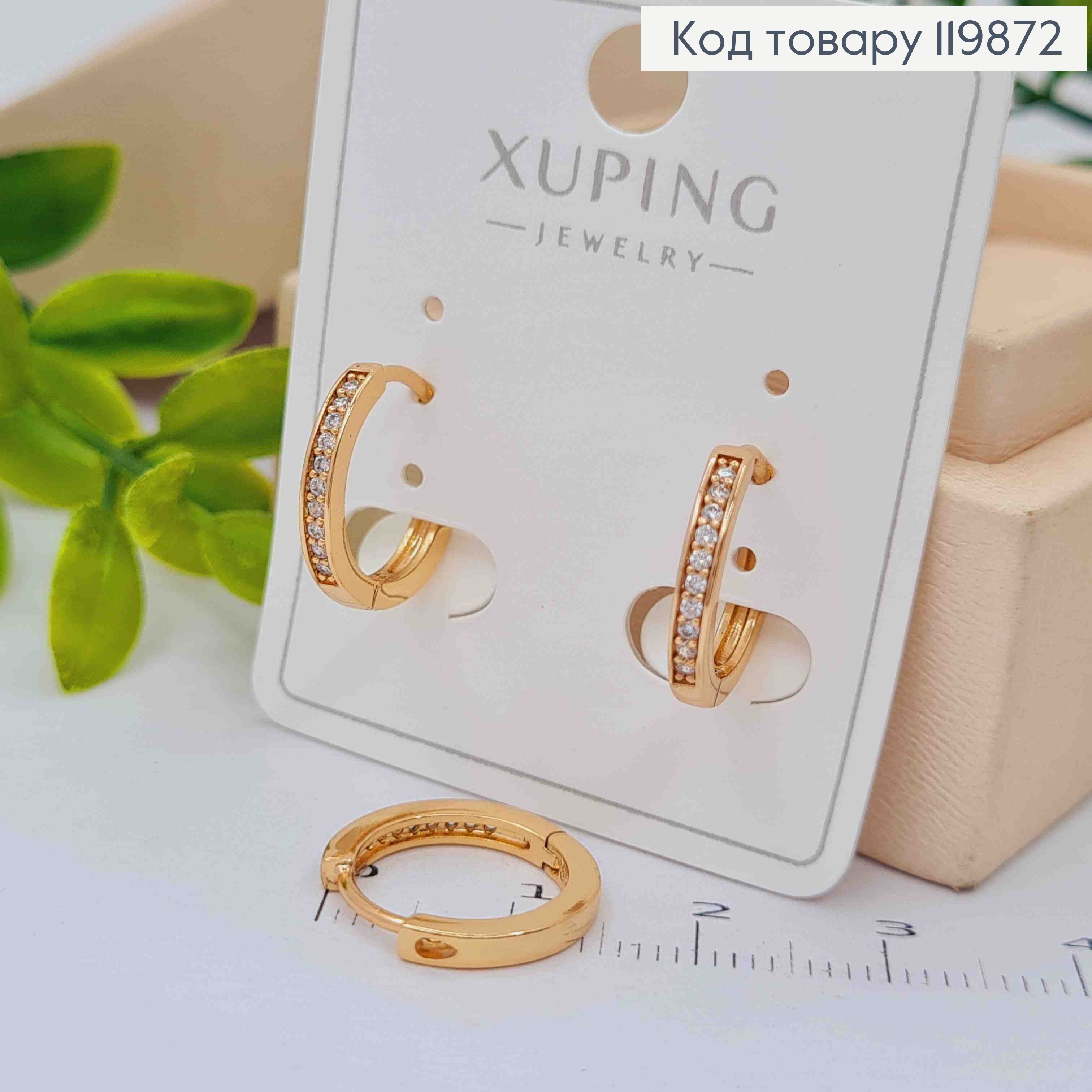 Сережки кільця прикрашені Блискучими камінцями, діаметр 1,4см,  XUPING 18К 119872 фото 2