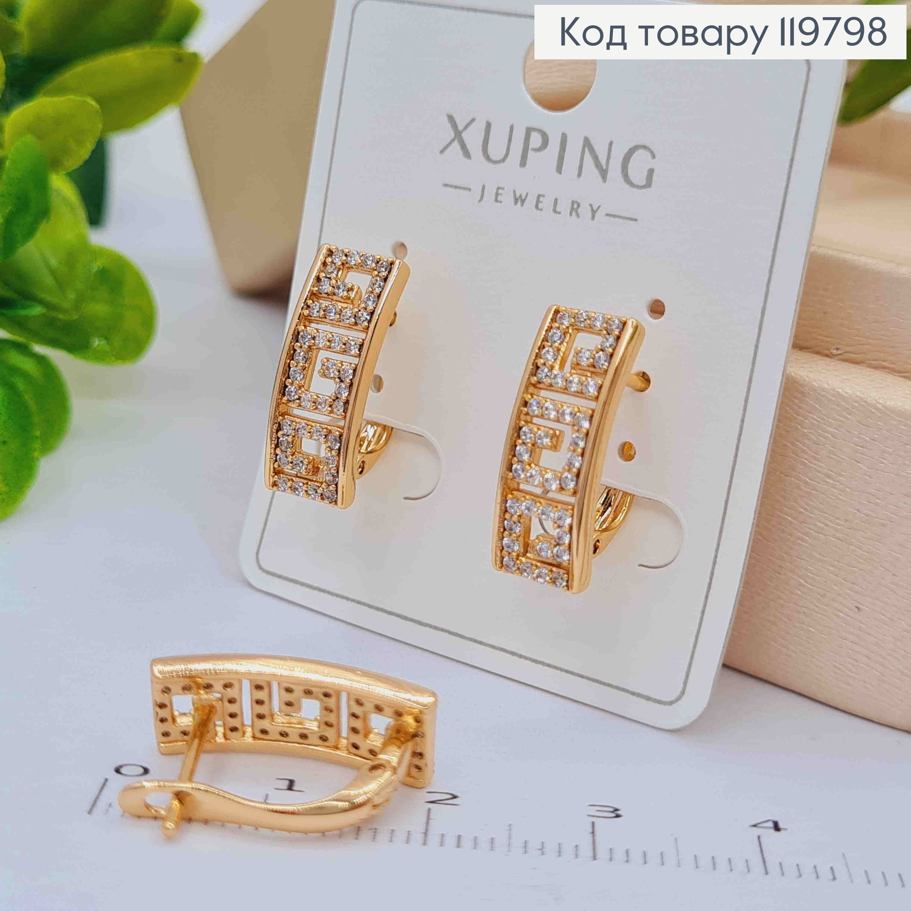 Сережки ВЕРСАЧЕ прикрашені Блискучими камінцями, 1,8см, англ. застібка,  XUPING 18К 119798 фото 2