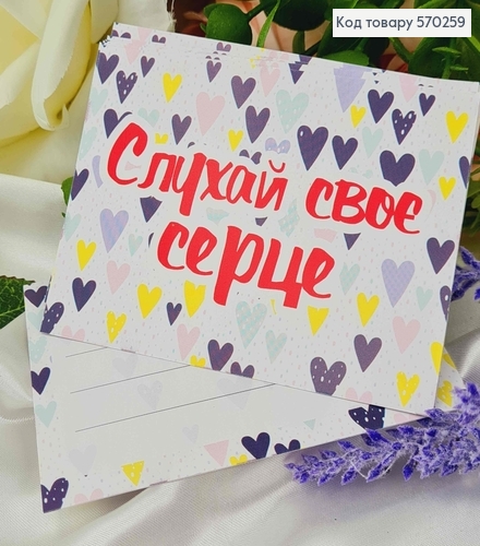 Мини открытка (10шт) "Слухай своє серце " 7*10см, Украина 570259 фото 1