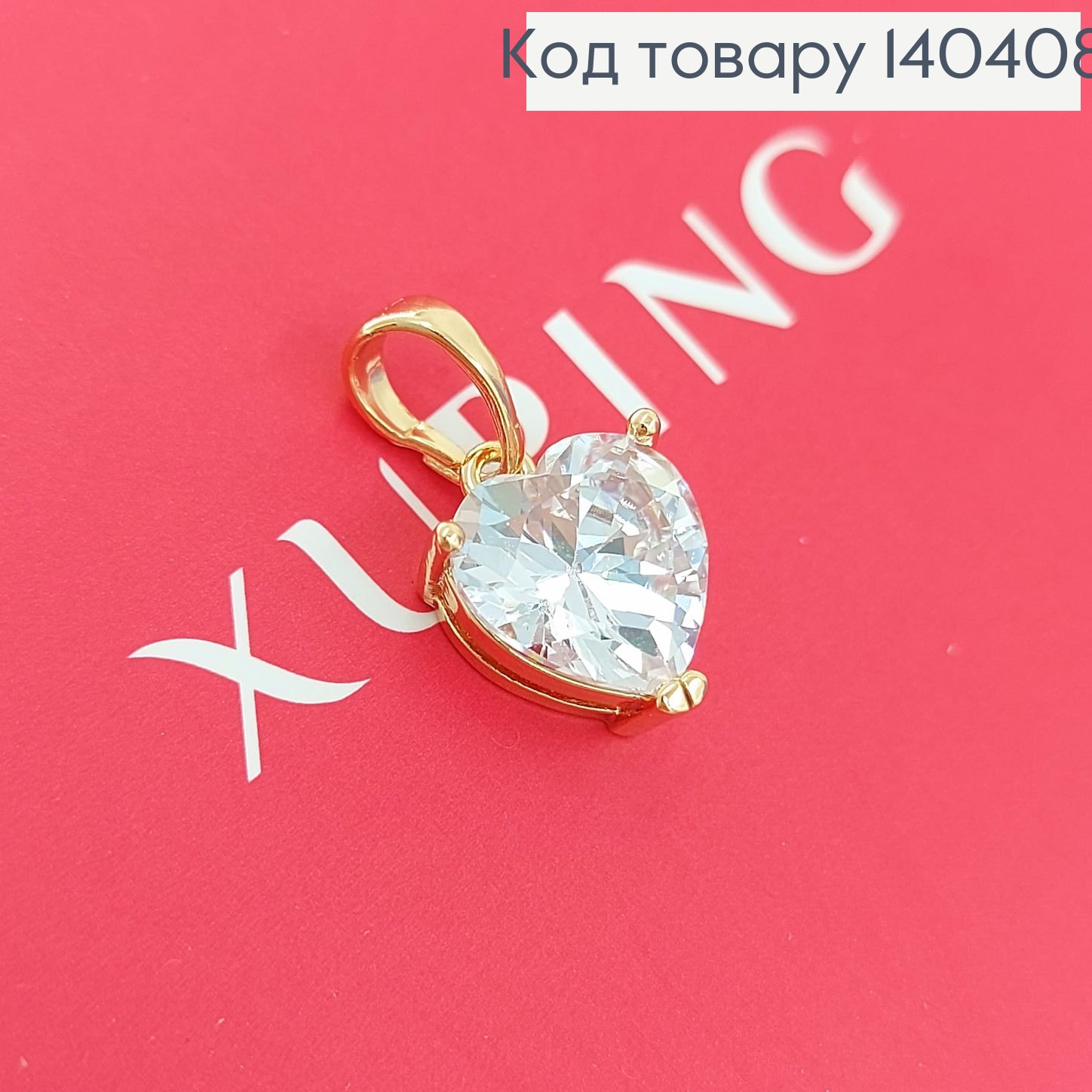 Кулон сердечком с камнем 1 см медицинское золото Xuping 140408 фото 3
