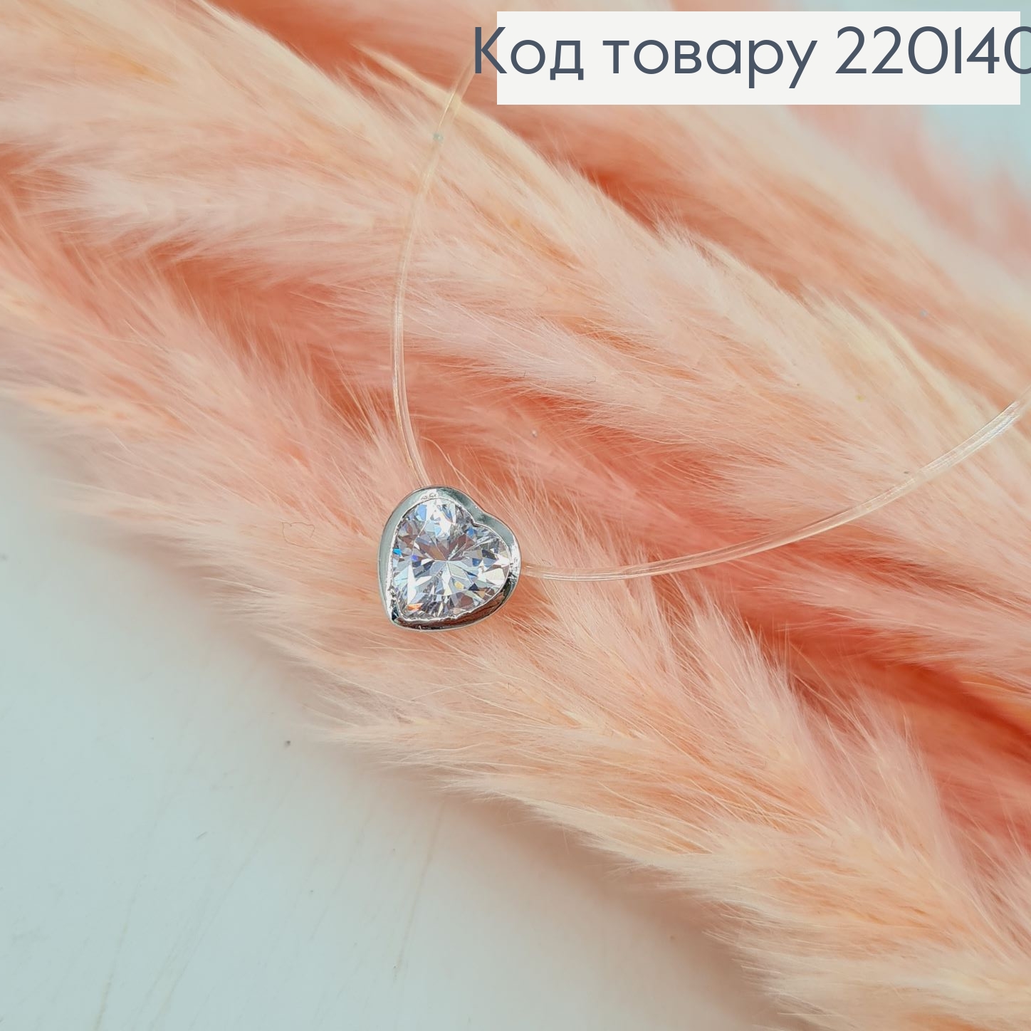 Жилка  з камінцем сердце  40+5 см родоване  Xuping 220140 фото 2