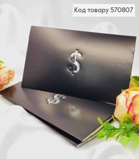 Конверт Чорний зі СРІБНИМ тисненням "$", 16,5*8,5см, 10шт\уп 570807 фото